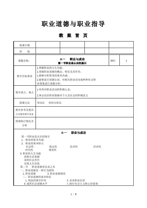 职业道德与职业指导教案 2