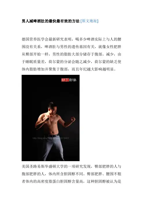 男人减啤酒肚的最快最有效的方法