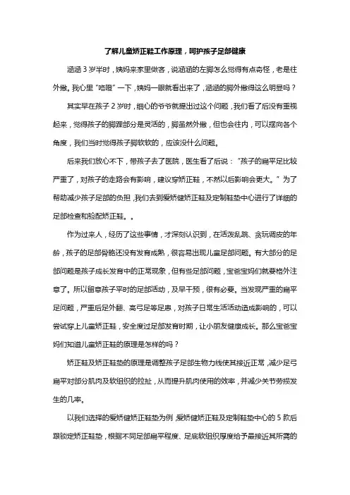 儿童矫正鞋工作原理