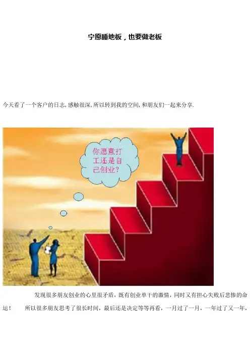 宁愿睡地板也要当老板