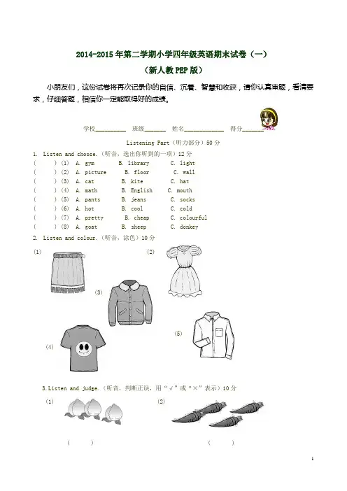 2015年PEP人教版小学四下英语期末试卷 精品合集(共3份试卷)