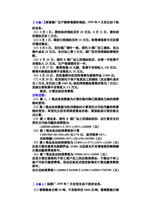 消费税练习题及答案 2