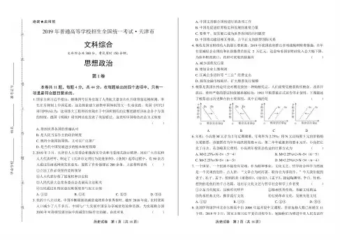 历年高考高三毕业考试真题试卷2019年高考文综天津卷