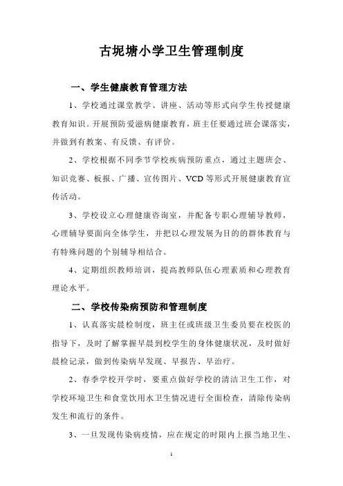 学校卫生管理制度