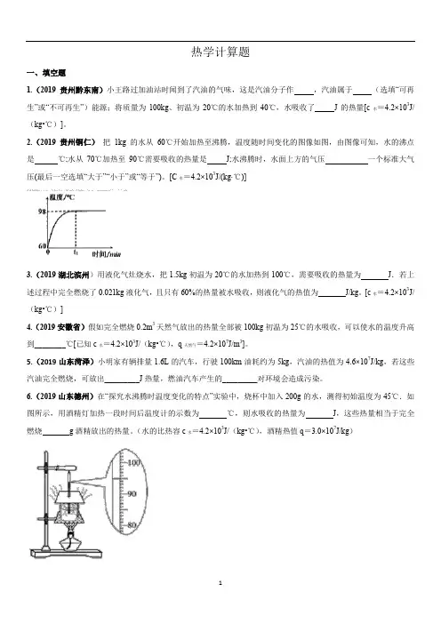 中考物理计算专题专项练习卷：热学计算题