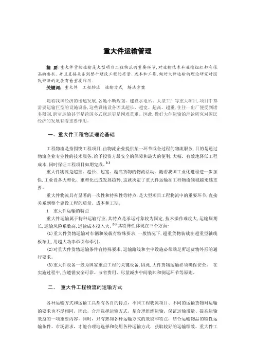 重大件运输管理