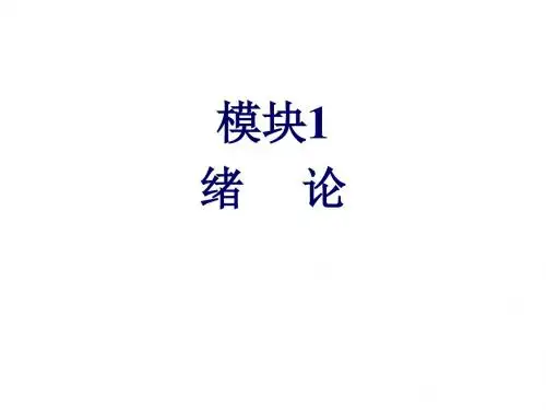 车身检测与校正模块1绪论