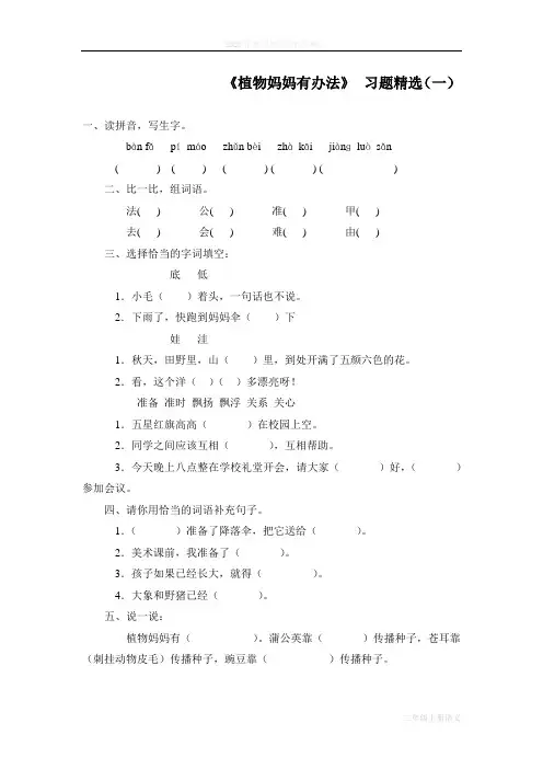 最新人教部编版二年级语文上册《植物妈妈有办法》课后作业