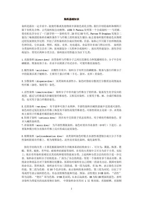 染料基础知识