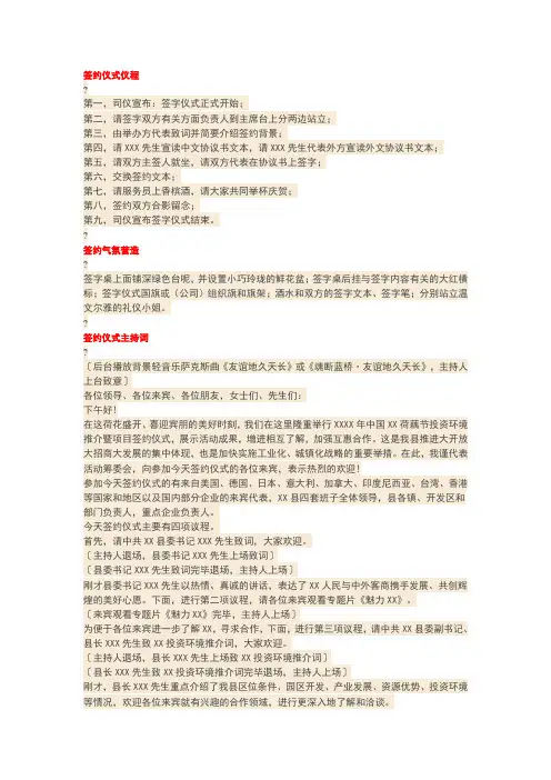 签约仪式流程 2