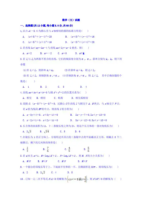 山西省朔州市怀仁某校2018-2019学年高二上学期期中考试数学(文)试卷 Word版含答案