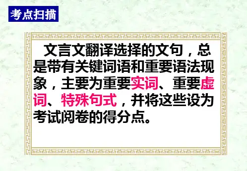 文言文翻译难点突破之实词