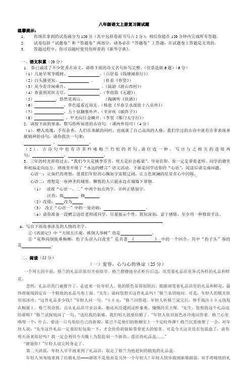八年级语文上册复习测试题