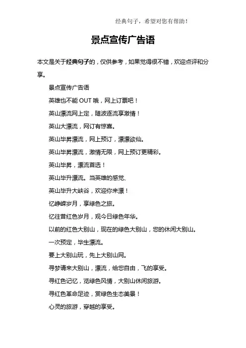 景点宣传广告语