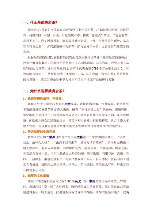 武夷岩茶的基本常识