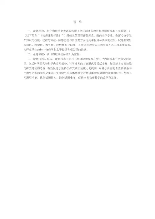 河南省普通高中招生考试命题要求——物理
