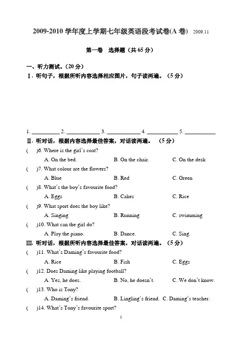 七年级上学期英语期中考试试卷
