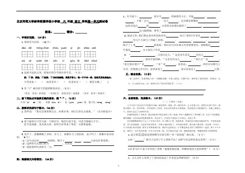北京师范大学蚌埠附属学校小学部  六 年级 语文 学科第一单元测试卷