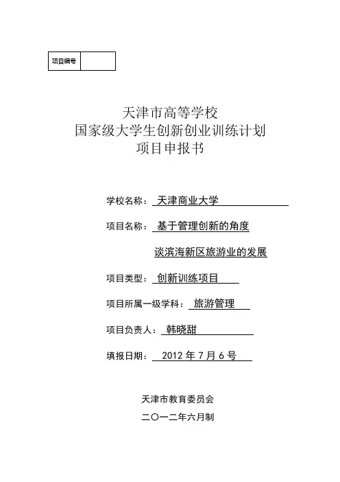 大创计划申报书