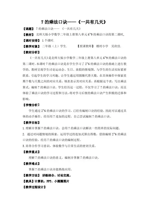 北师大版二年级上册数学公开课教案《一共有几天》吴欣佳