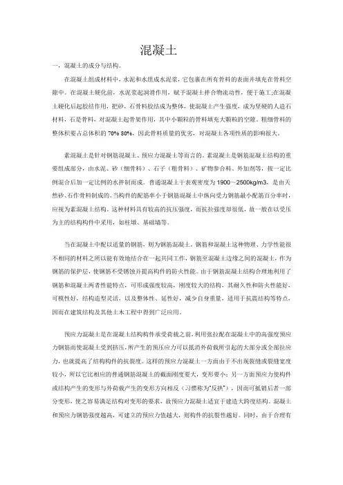 混凝土的介绍