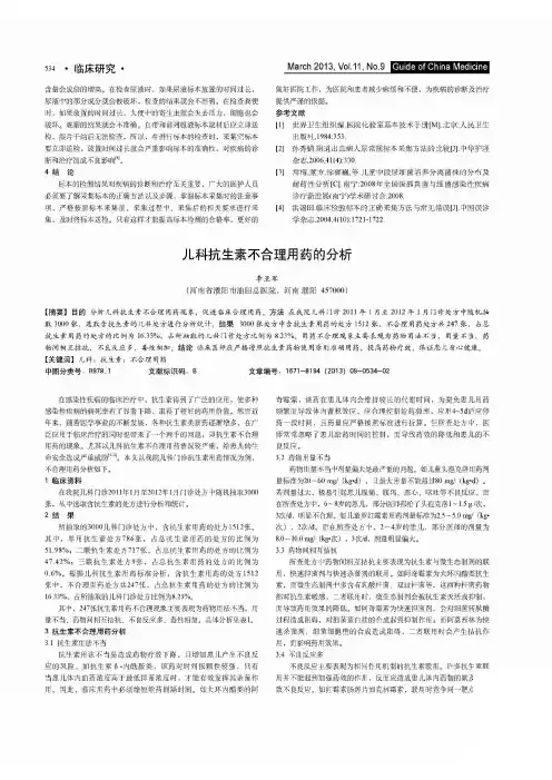 儿科抗生素不合理用药的