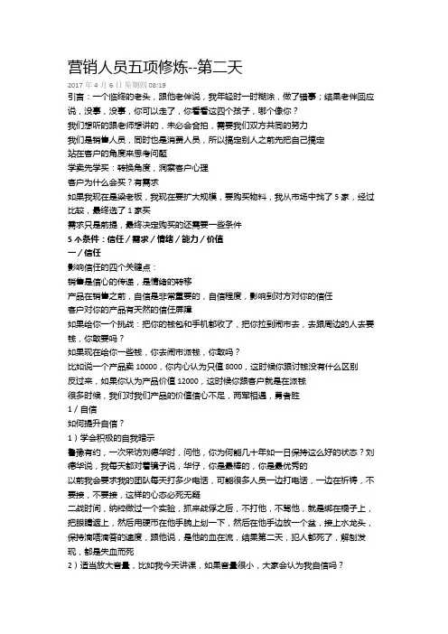 营销人员五项修炼--第二天