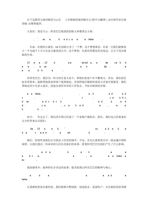 2020马云演讲稿(4篇)【精选】