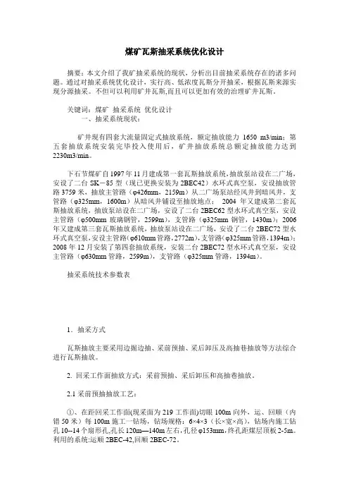 煤矿瓦斯抽采系统优化设计