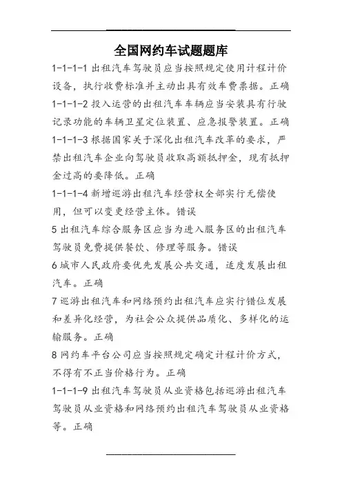 滴滴考试试题库