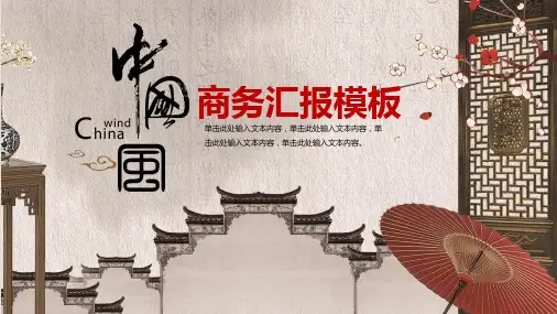 褐色古典中国风年终工作汇报模板