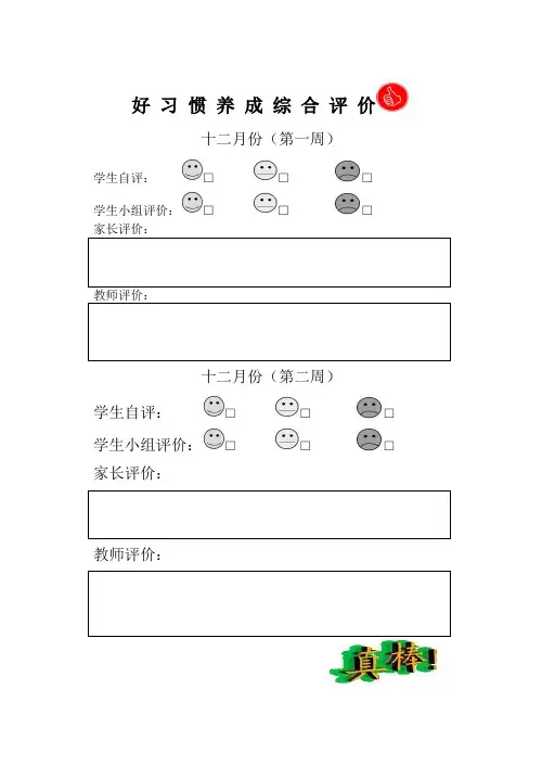 一二年级好习惯养成评价表