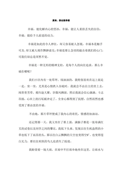 原来,我也很幸福