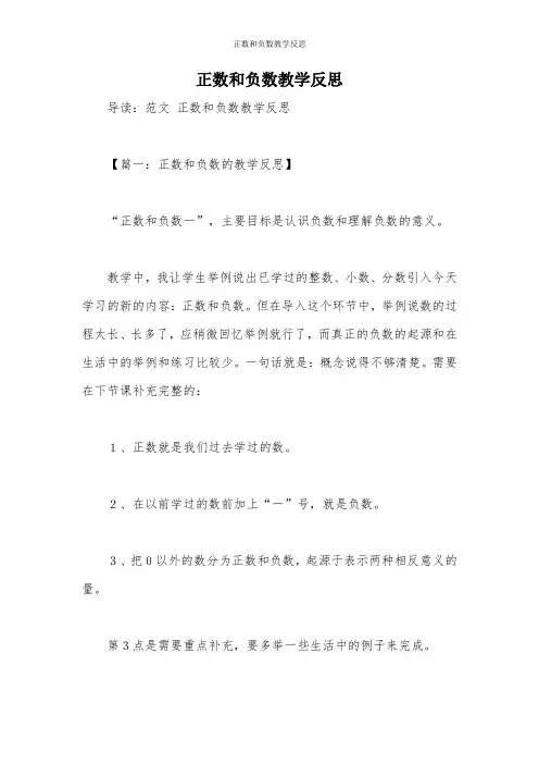 正数和负数教学反思