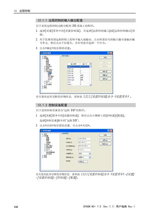 EPSON机器人远程io说明