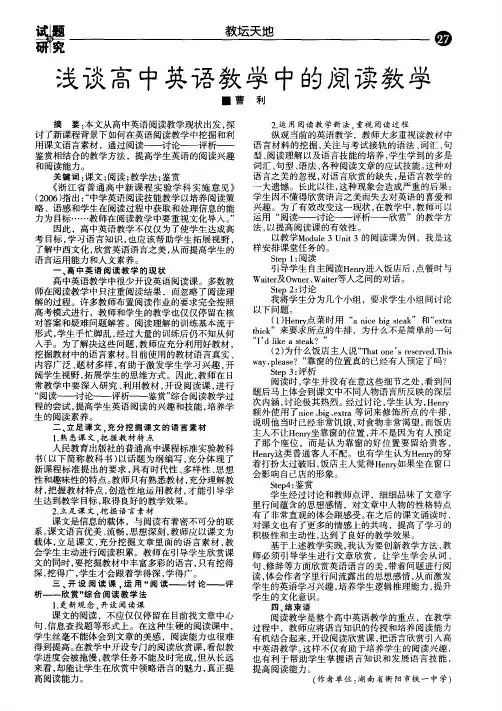 浅谈高中英语教学中的阅读教学