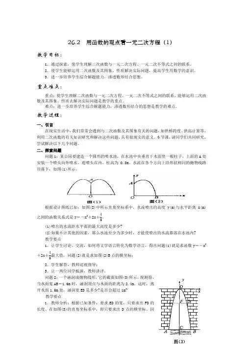 2017用函数的观点看一元二次方程.doc