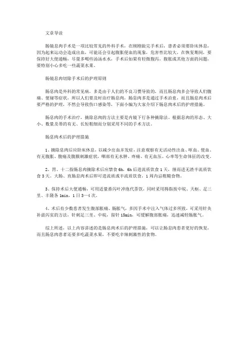 肠镜息肉切除手术后的护理原则
