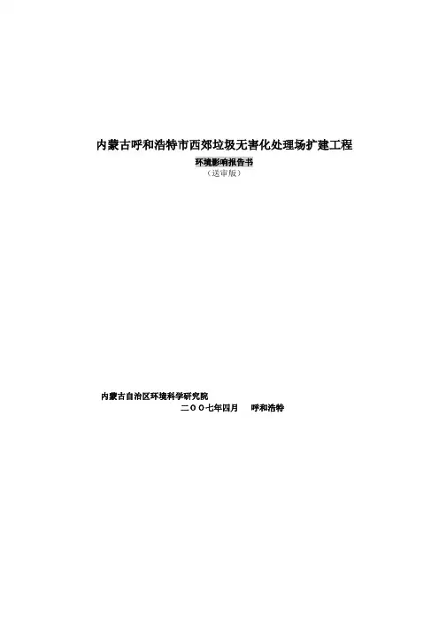 垃圾无害化处理厂环境影响报告书