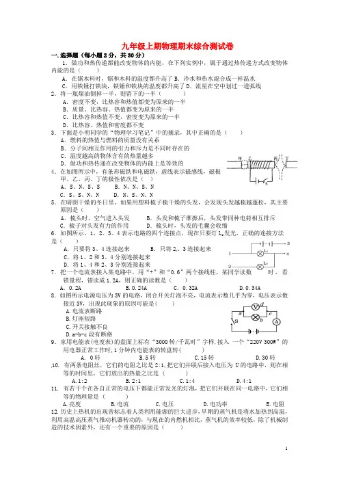 四川省德阳市2014届九年级物理上学期期末综合测试试题