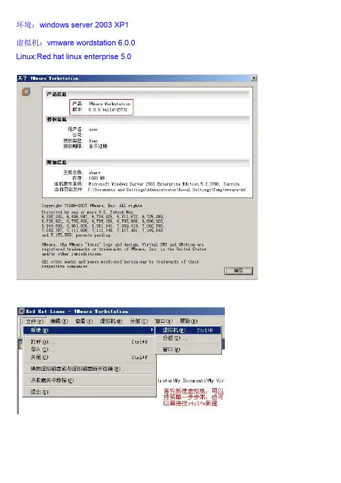 虚拟机中安装Red hat linux enterprise 5.0详细图解教程