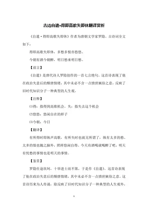 古诗自遣·得即高歌失即休翻译赏析
