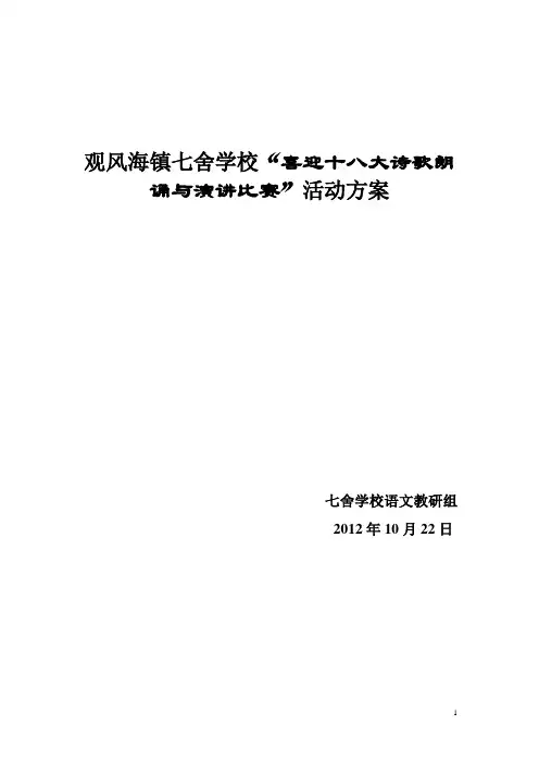 诗歌朗诵比赛比赛活动方案