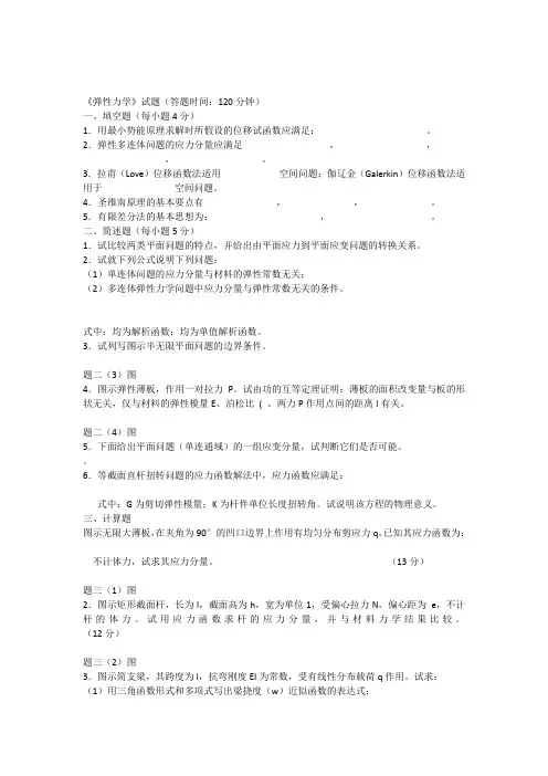 《弹性力学》试题1