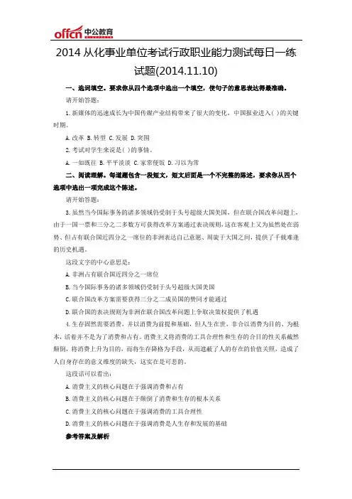 2014从化事业单位考试行政职业能力测试每日一练试题(2014.11.10)