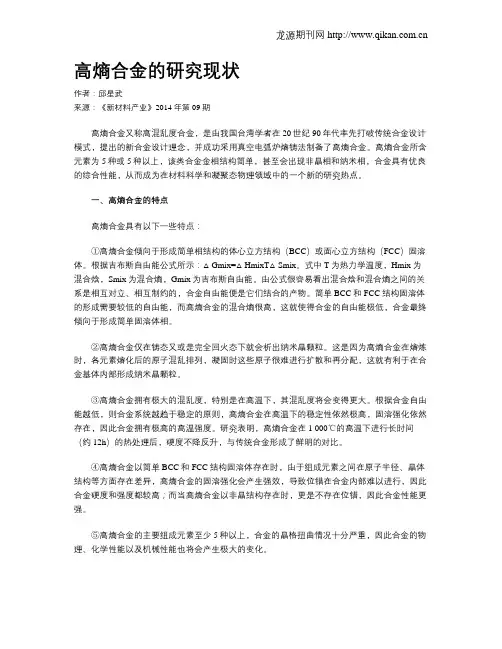 高熵合金的研究现状