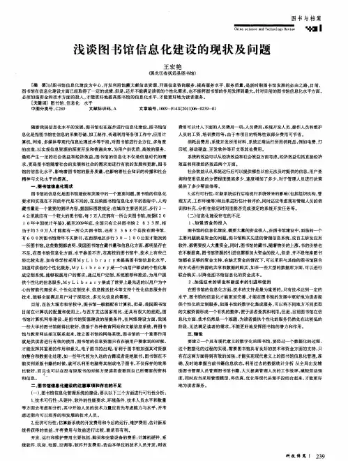 浅谈图书馆信息化建设的现状及问题