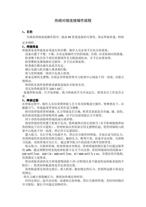 热熔连接、电熔连接操作规程