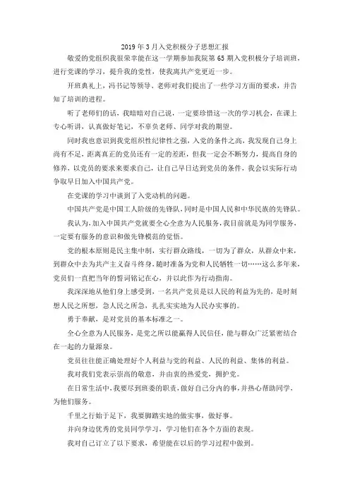 最新-2019年3月入党积极分子思想汇报102019 精品