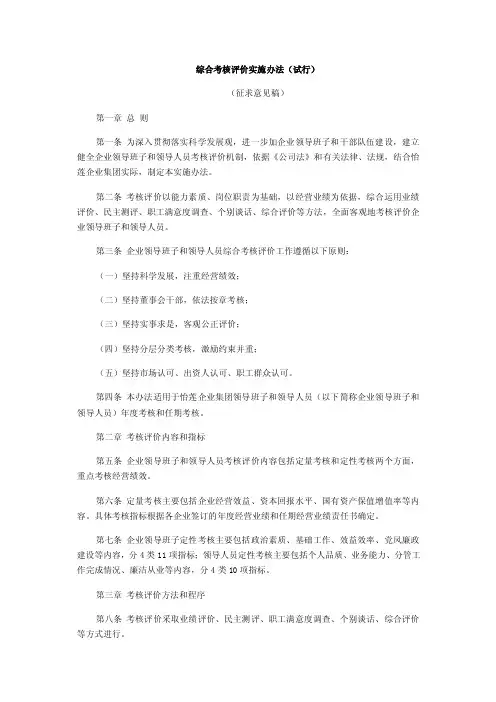 综合考核评价实施办法 2